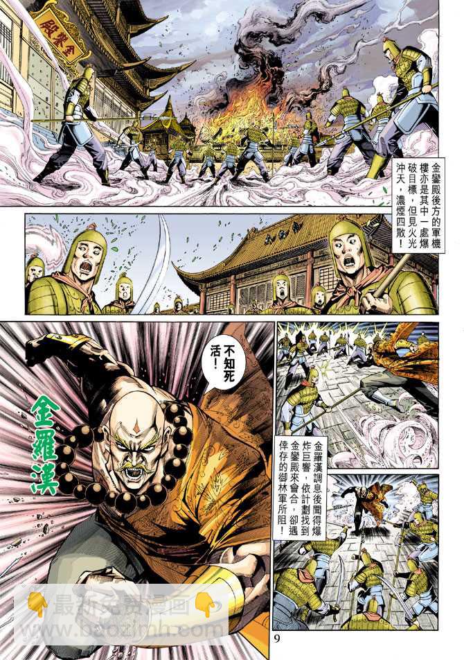🍚新着龙虎门 第299回 第9页