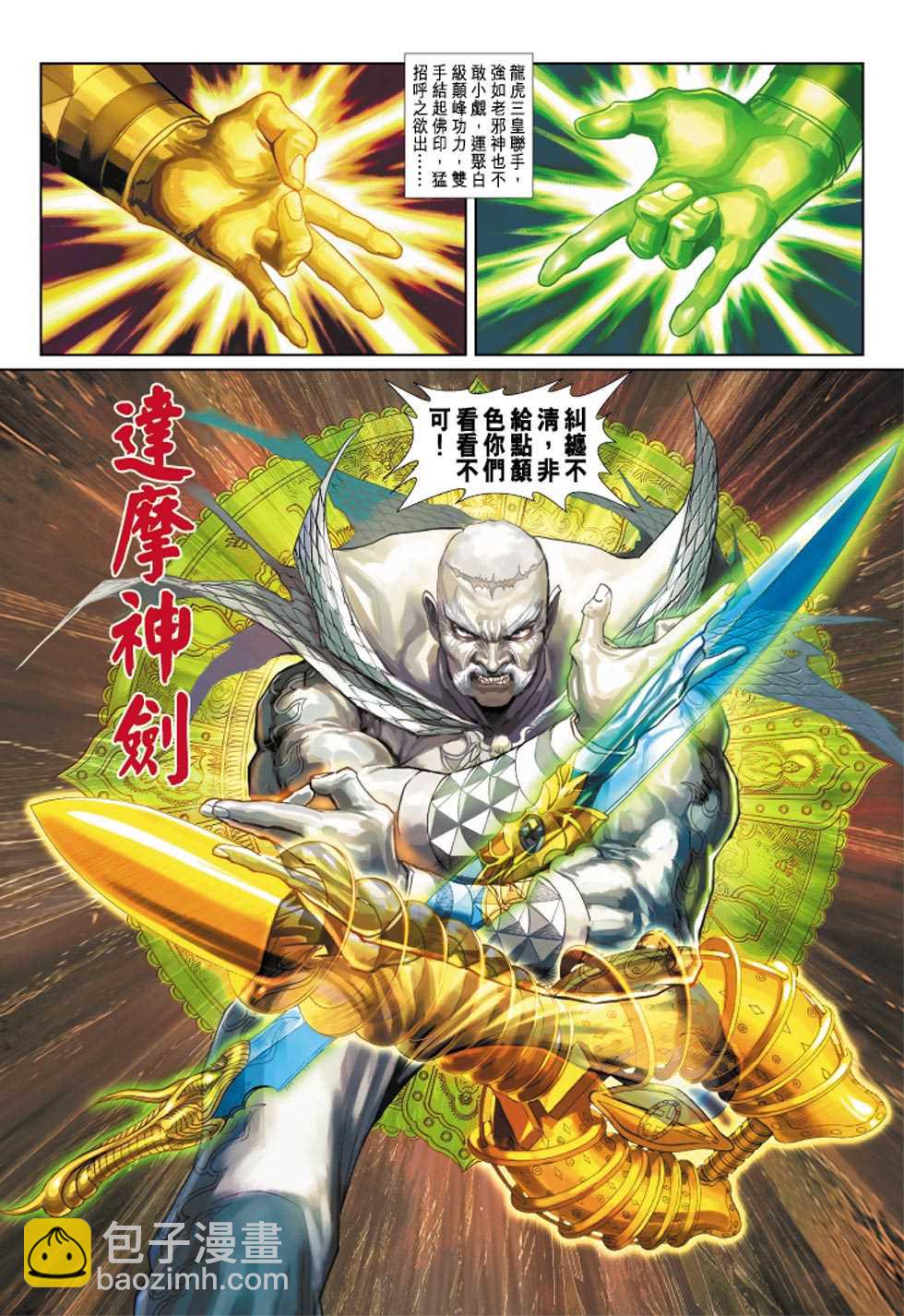 🍚新着龙虎门 第303回 第9页