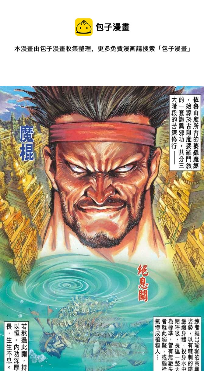🍚新着龙虎门 第31回 第1页
