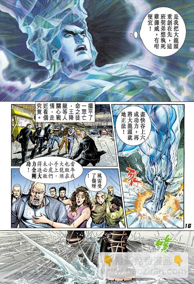 🍚新着龙虎门 第31回 第13页