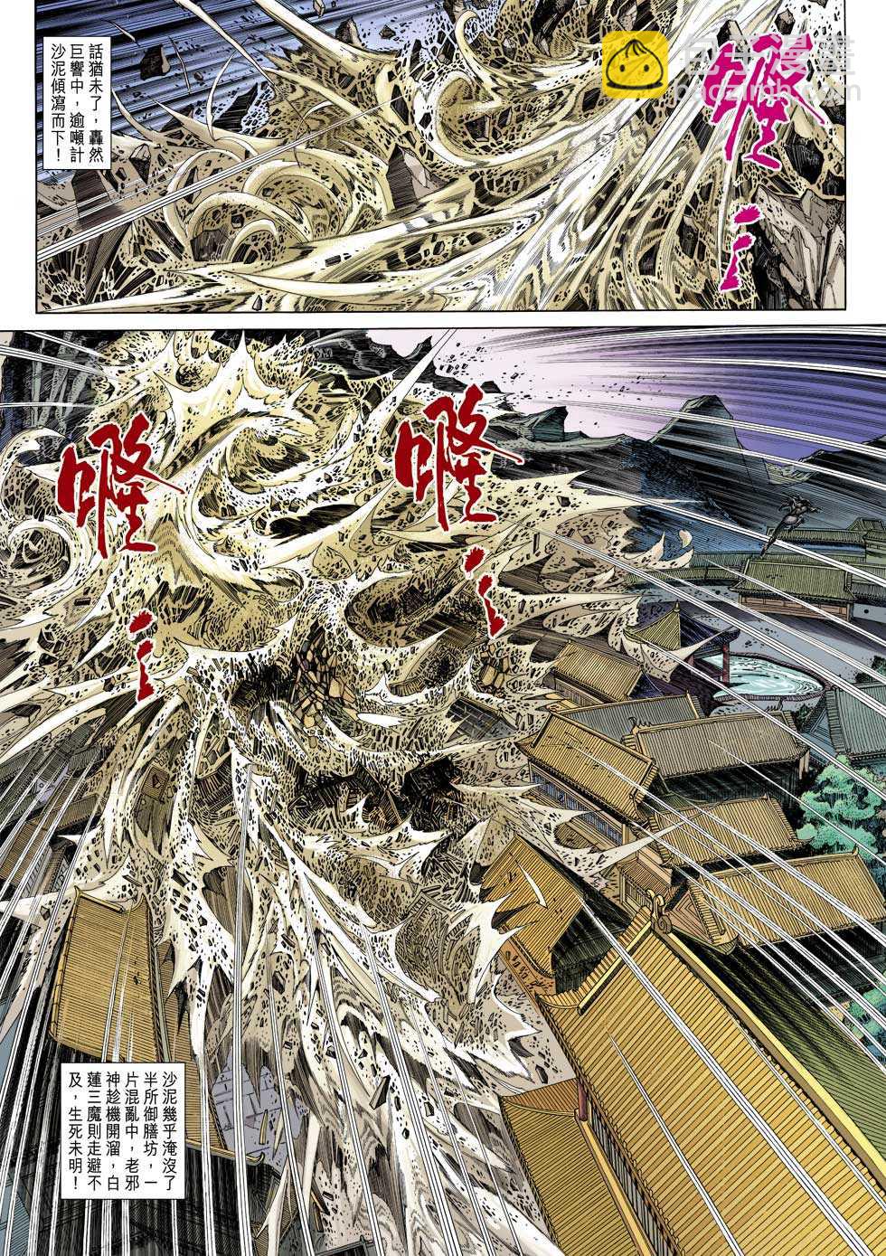 🍚新着龙虎门 第305回 第10页