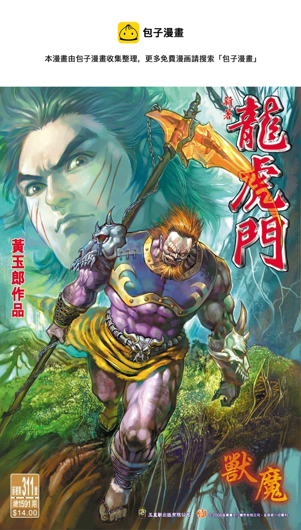 🍚新着龙虎门 第311回 第1页