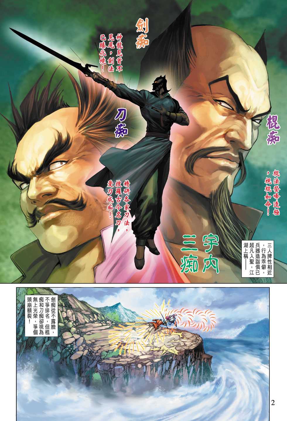 🍚新着龙虎门 第313回 第2页