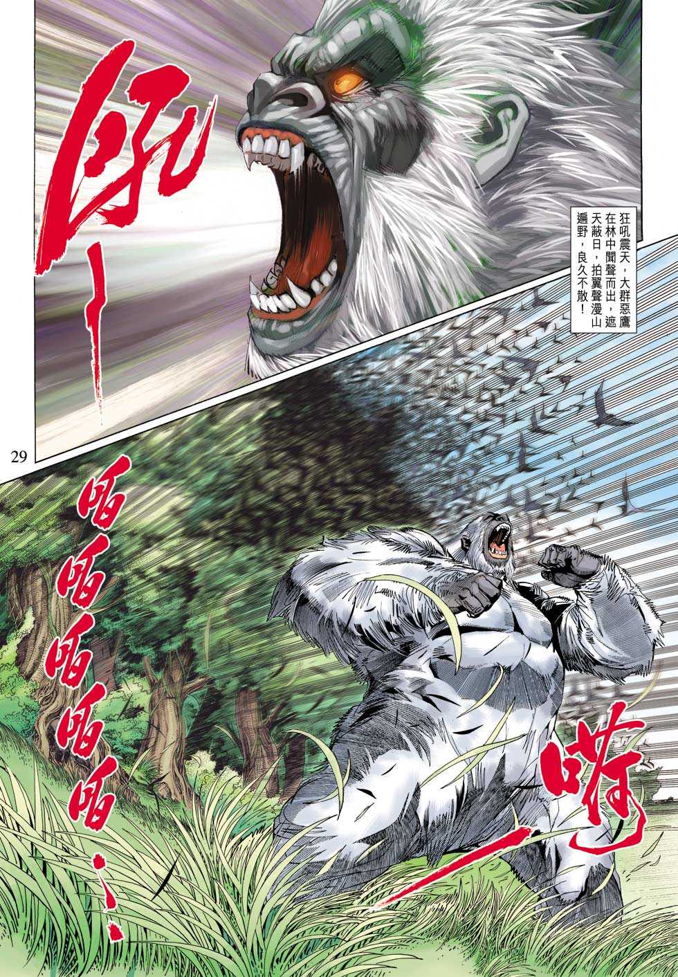 🍚新着龙虎门 第313回 第29页