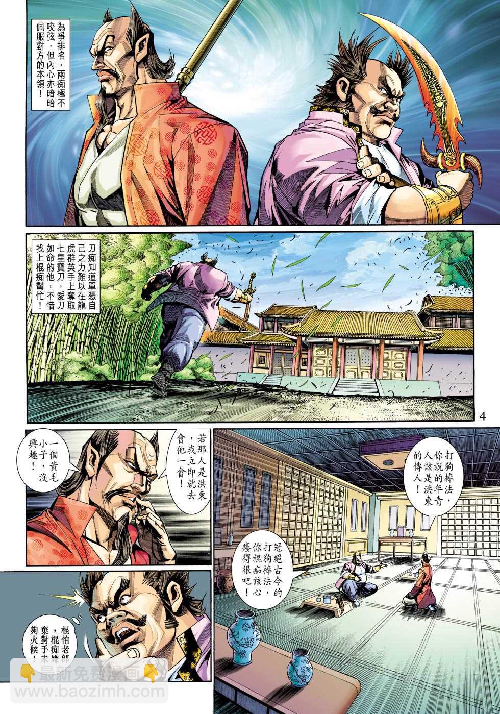🍚新着龙虎门 第313回 第4页