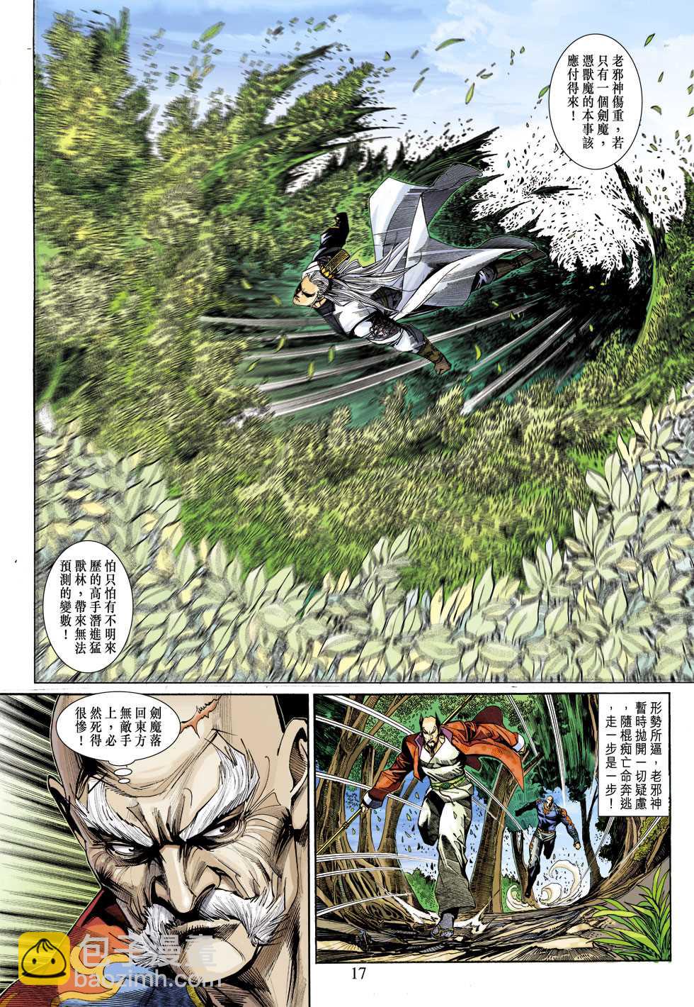 🍚新着龙虎门 第315回 第17页