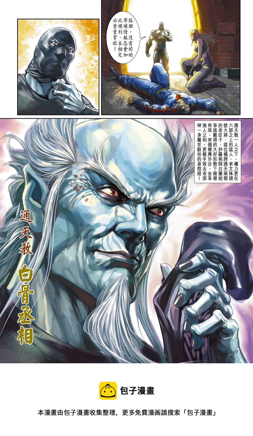🍚新着龙虎门 第315回 第32页