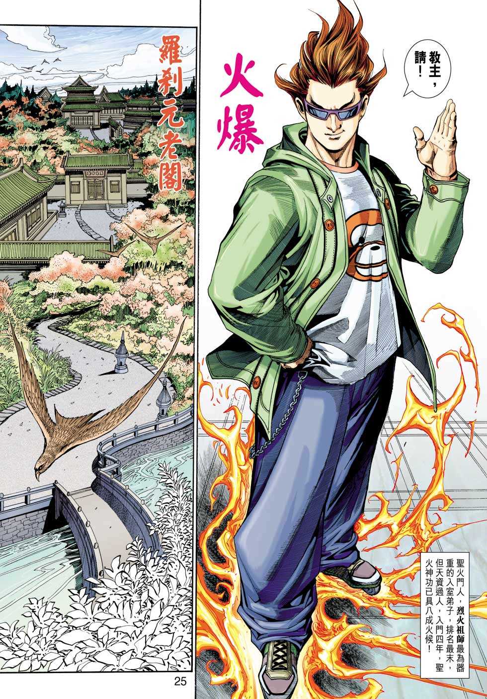 🍚新着龙虎门 第317回 第25页