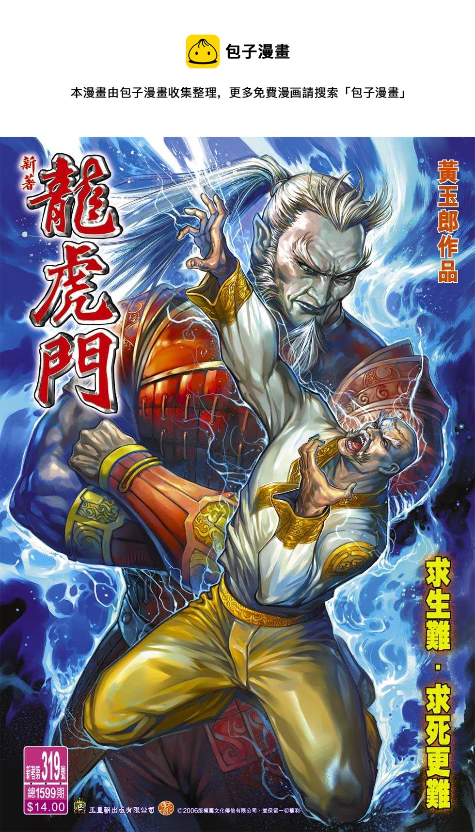 🍚新着龙虎门 第319回 第1页