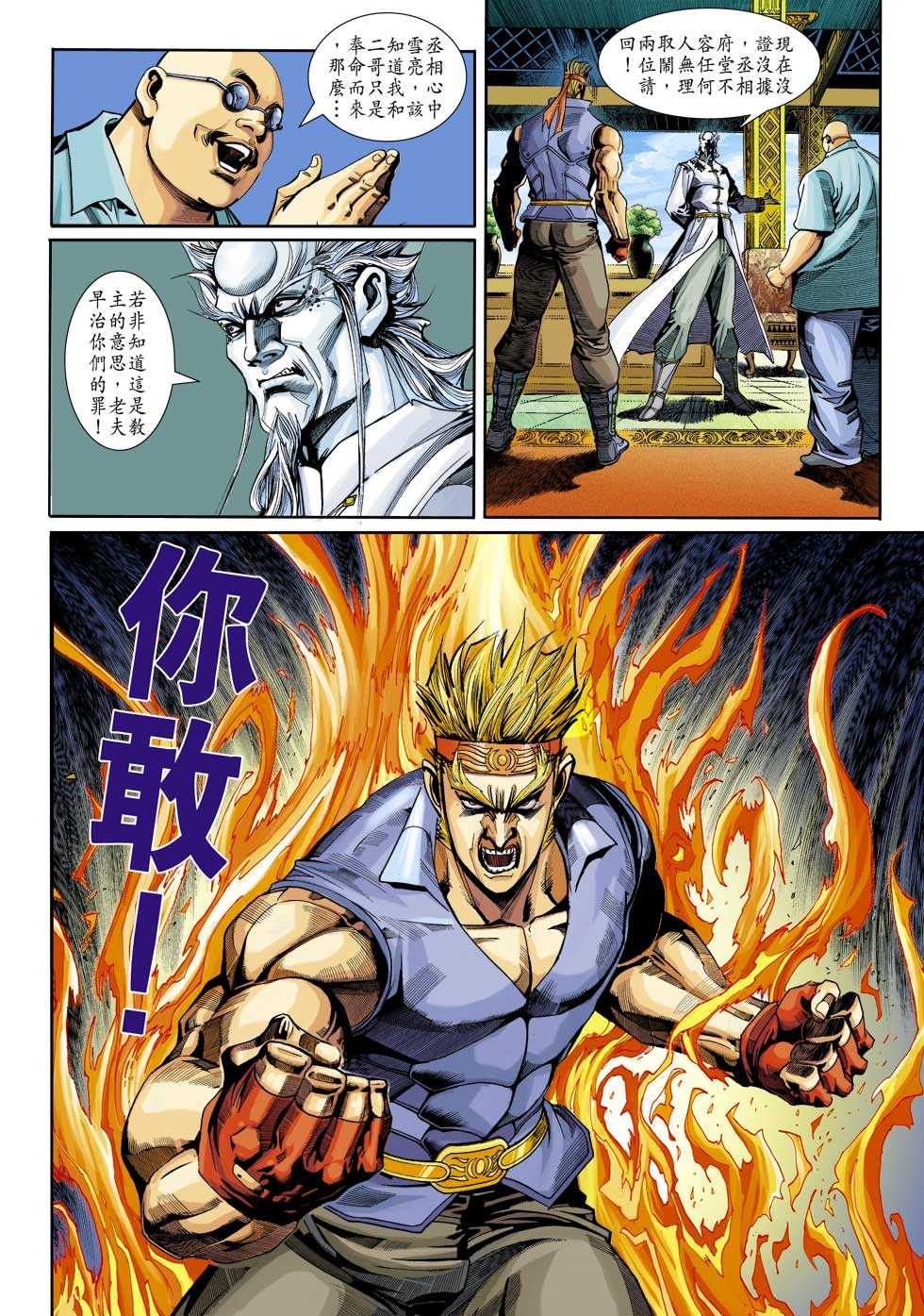 🍚新着龙虎门 第319回 第24页
