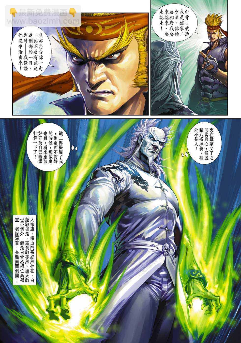 🍚新着龙虎门 第319回 第27页