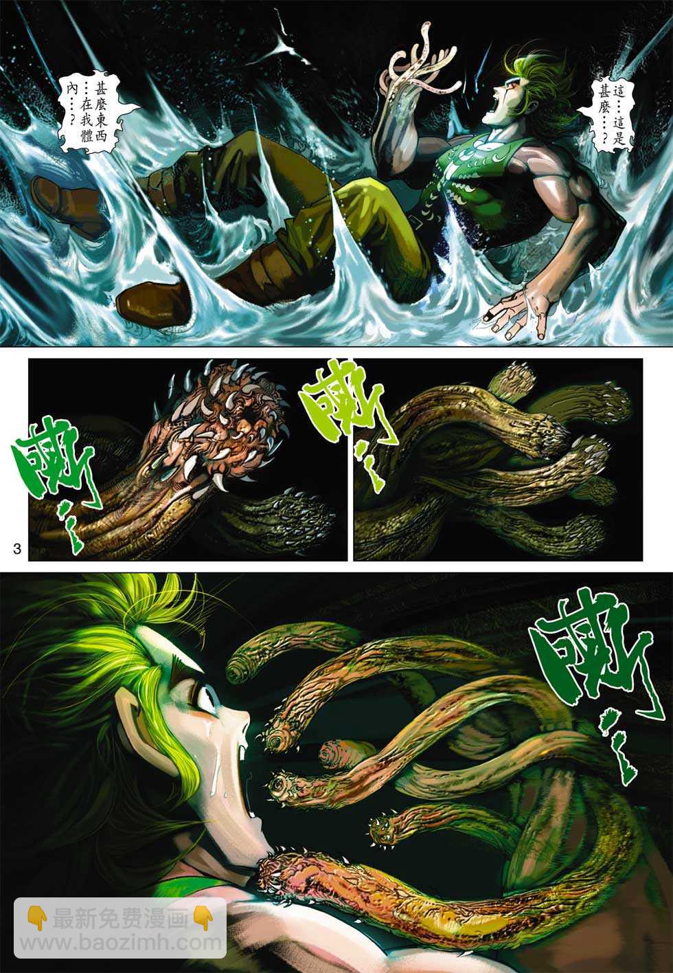 🍚新着龙虎门 第319回 第3页