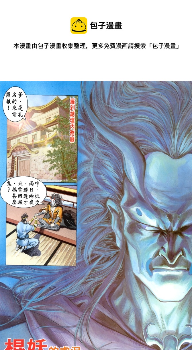 🍚新着龙虎门 第33回 第1页