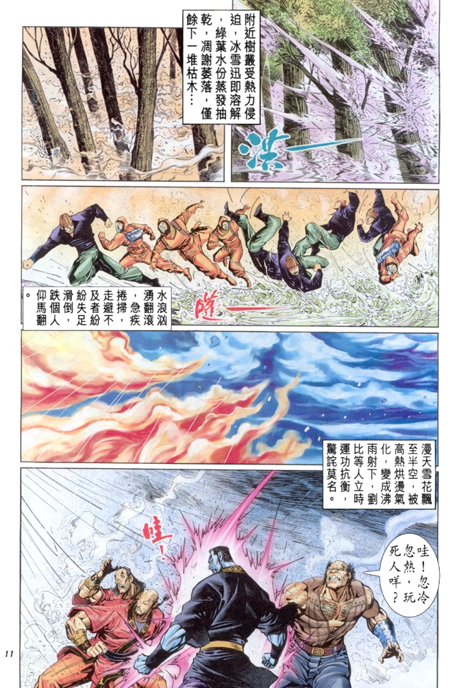 🍚新着龙虎门 第33回 第10页