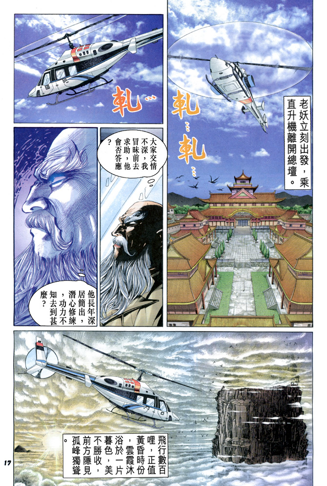 🍚新着龙虎门 第33回 第16页