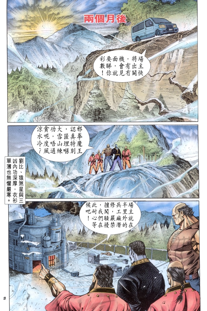 🍚新着龙虎门 第33回 第8页