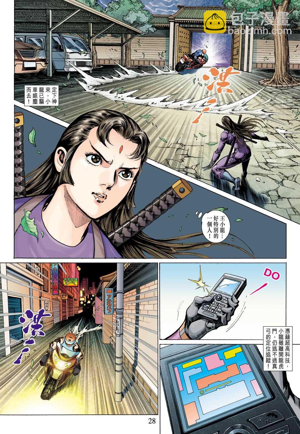 🍚新着龙虎门 第327回 第26页