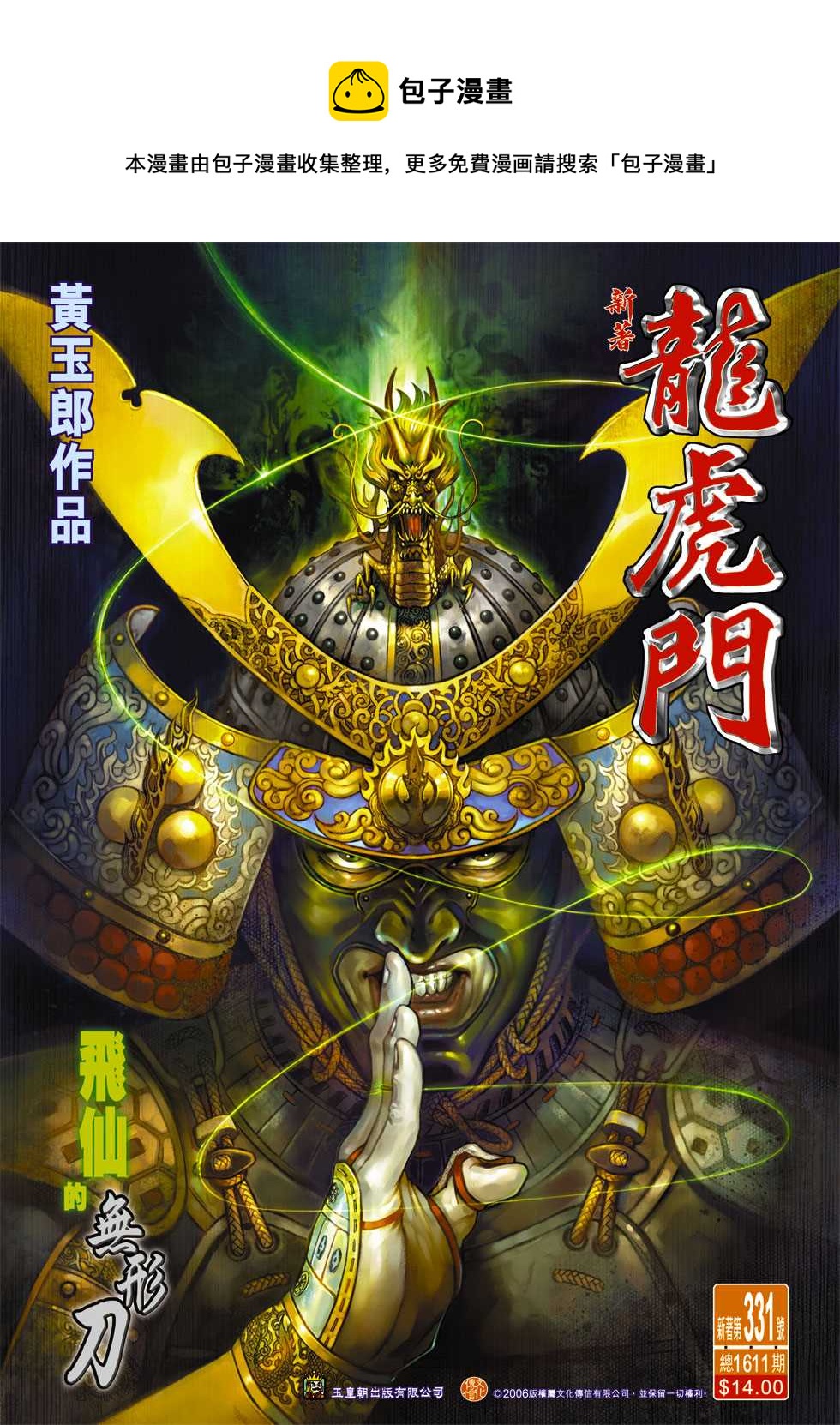🍚新着龙虎门 第331回 第1页
