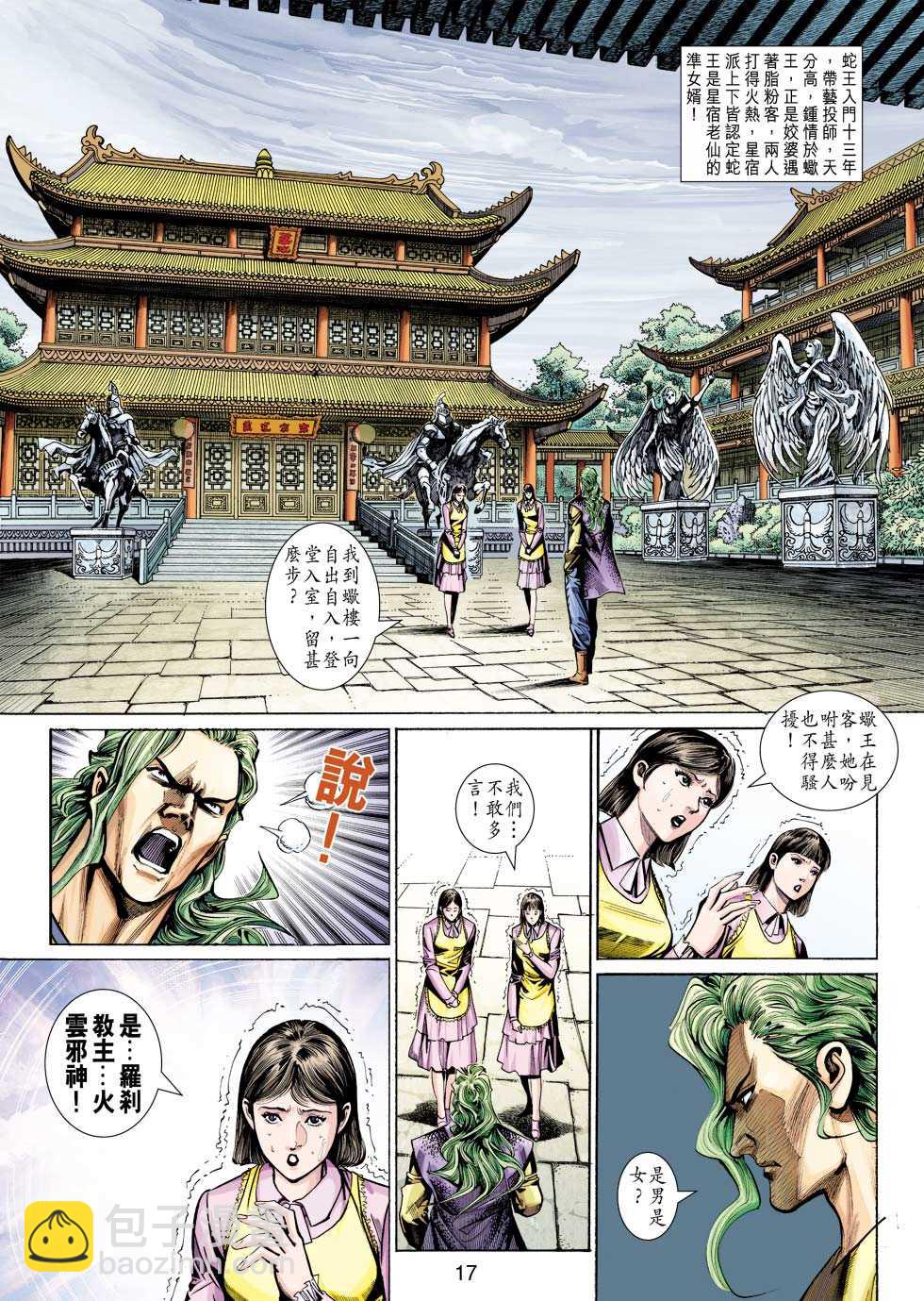 🍚新着龙虎门 第333回 第17页