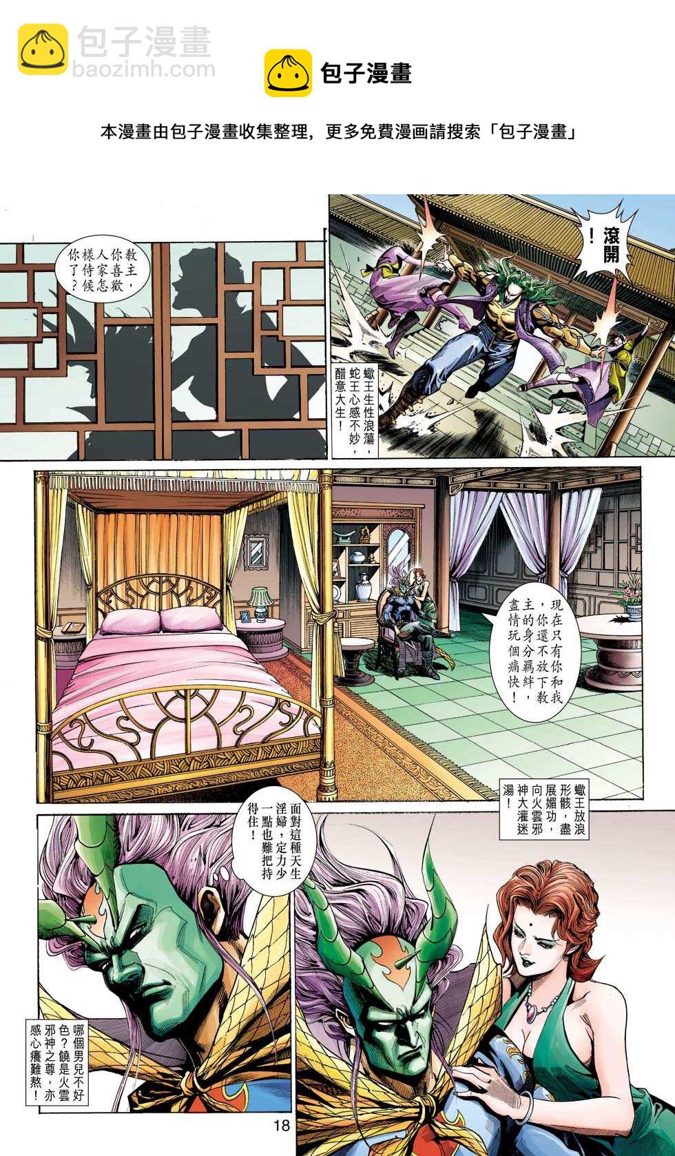 🍚新着龙虎门 第333回 第18页