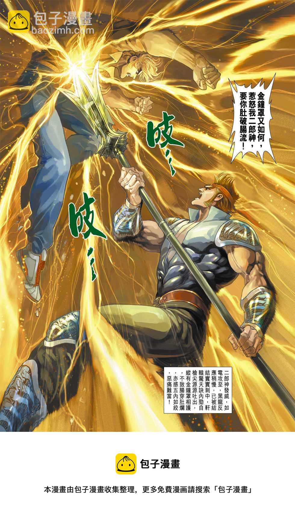🍚新着龙虎门 第335回 第33页