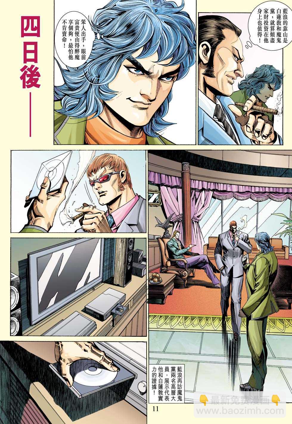 🍚新着龙虎门 第337回 第11页