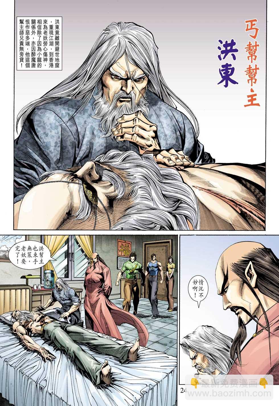 🍚新着龙虎门 第337回 第24页