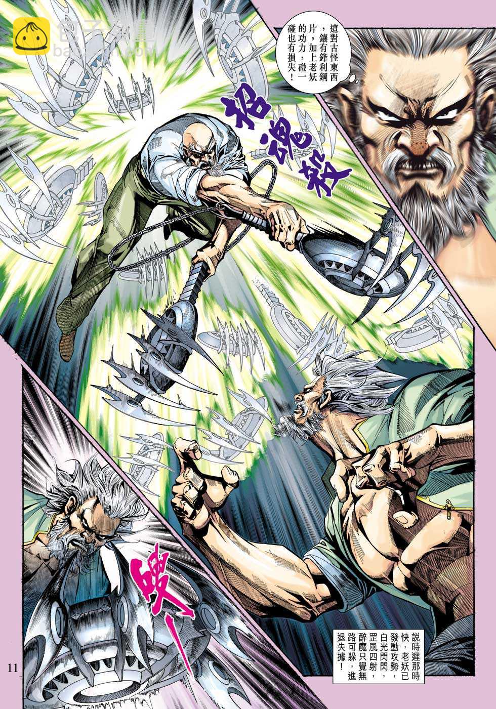 🍚新着龙虎门 第339回 第10页