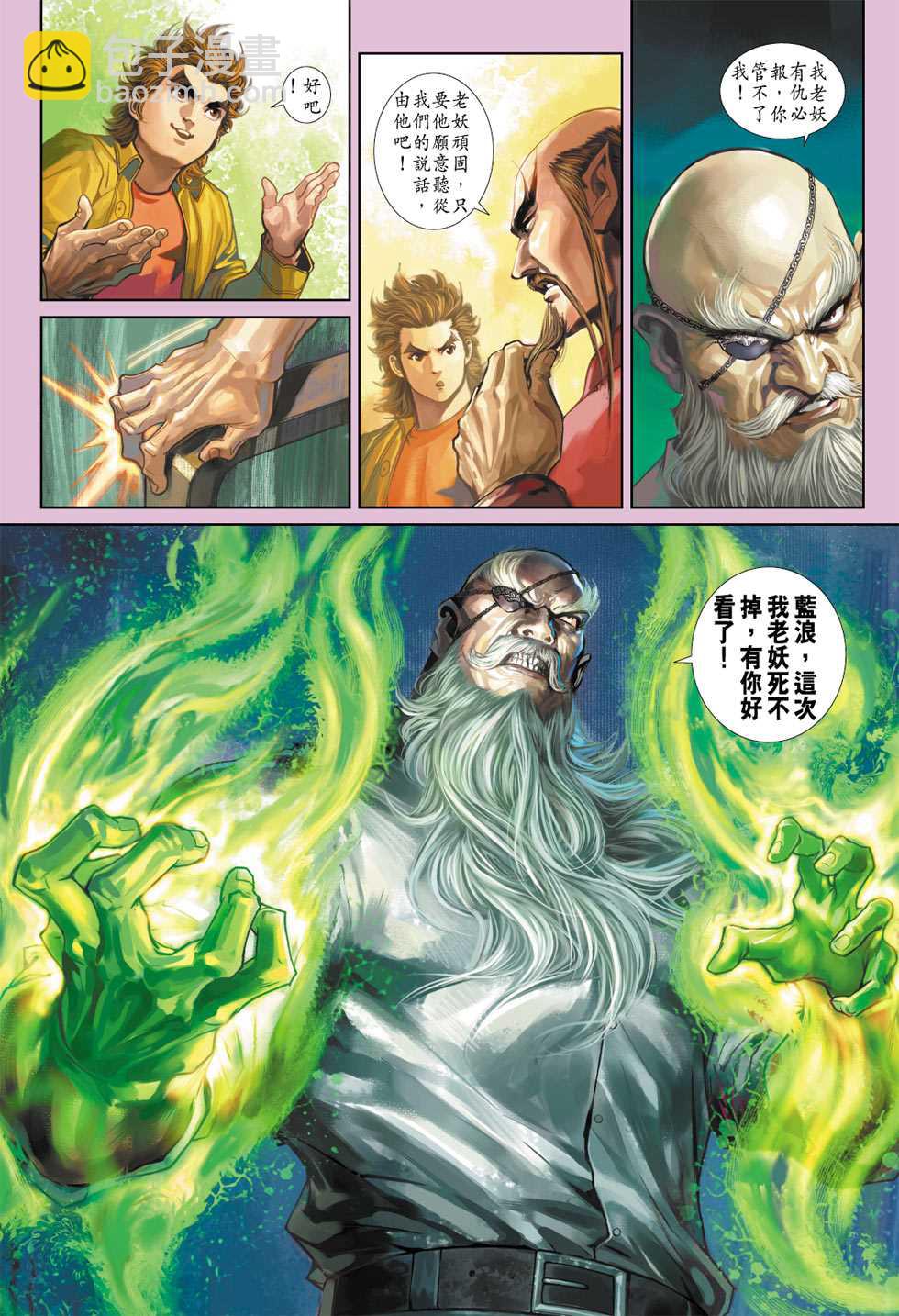 🍚新着龙虎门 第339回 第24页