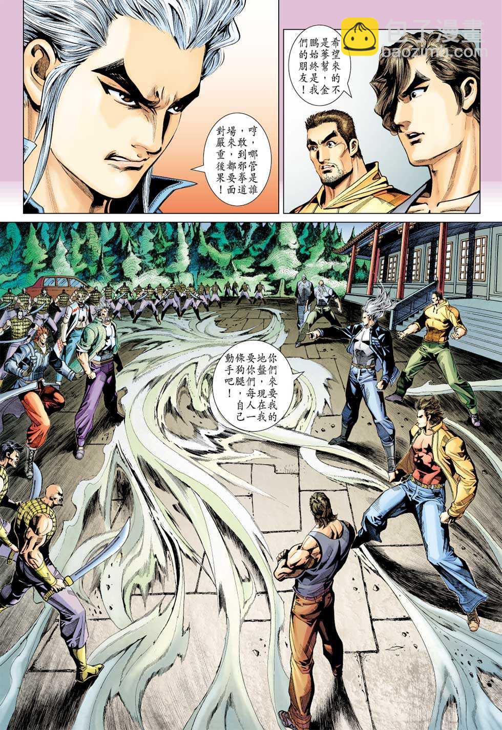 🍚新着龙虎门 第339回 第27页