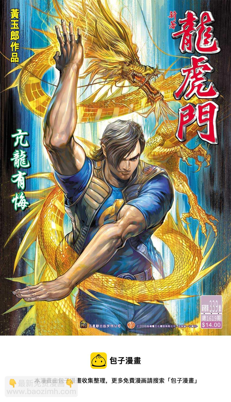 🍚新着龙虎门 第339回 第33页