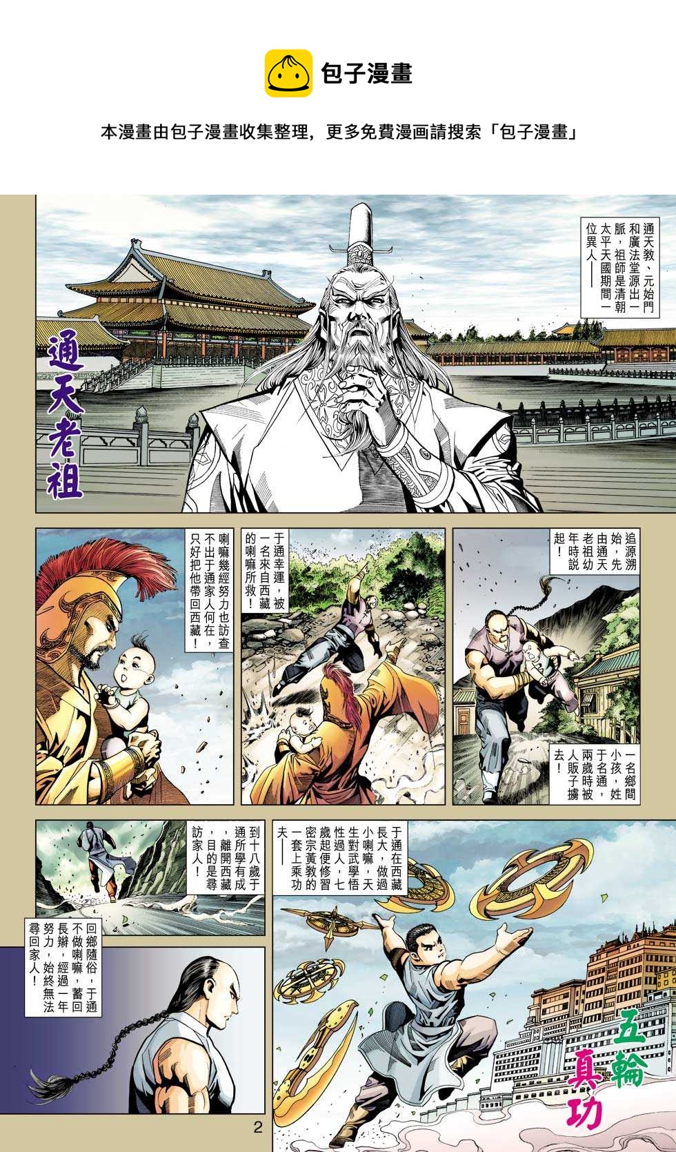 🍚新着龙虎门 第343回 第1页