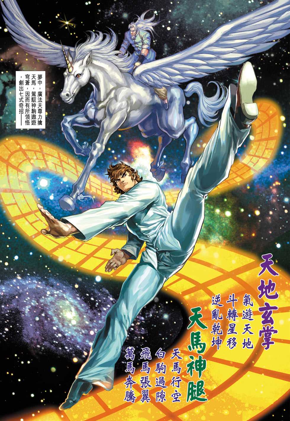 🍚新着龙虎门 第343回 第11页