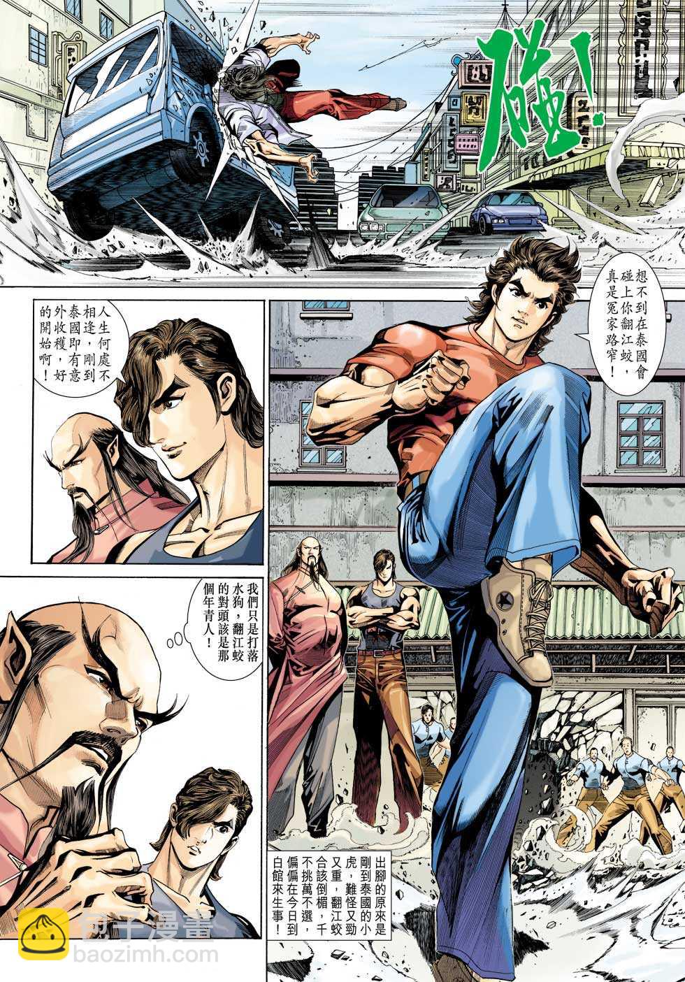 🍚新着龙虎门 第343回 第25页