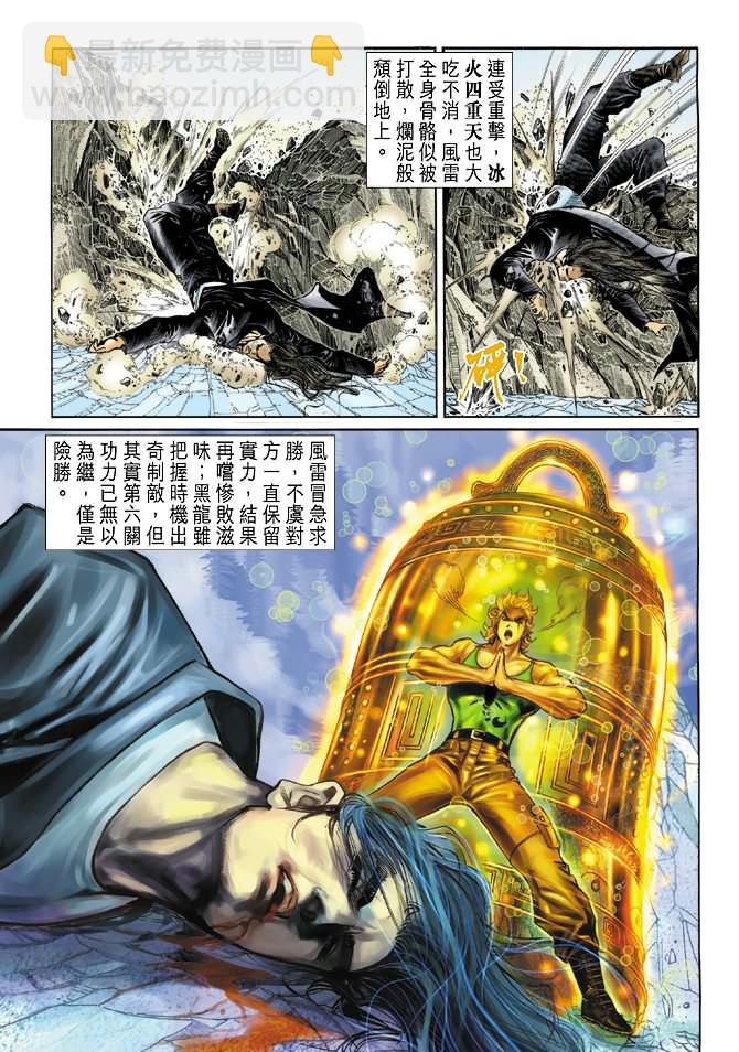 🍚新着龙虎门 第35回 第11页