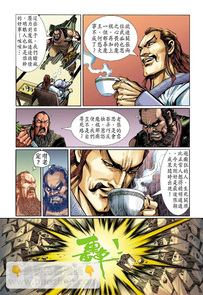 🍚新着龙虎门 第35回 第28页