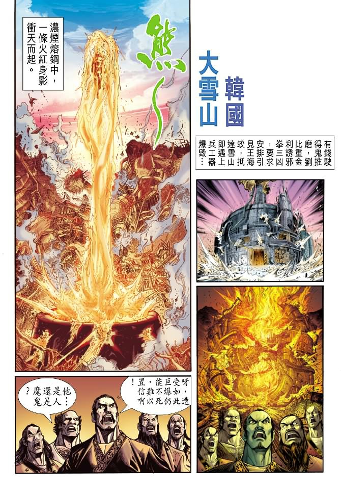 🍚新着龙虎门 第35回 第32页