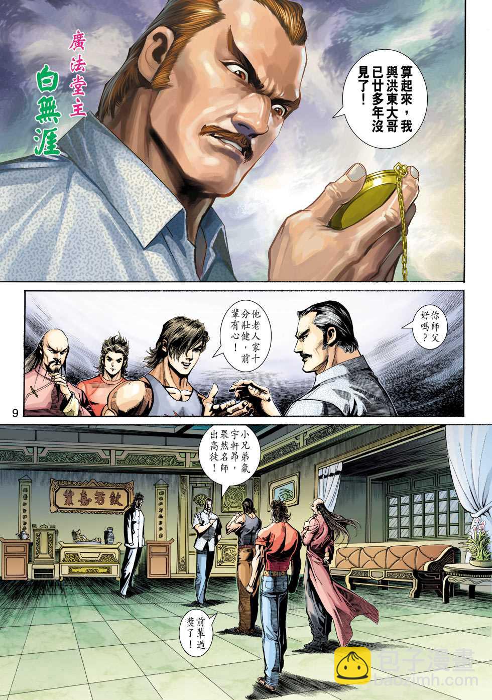 🍚新着龙虎门 第345回 第9页