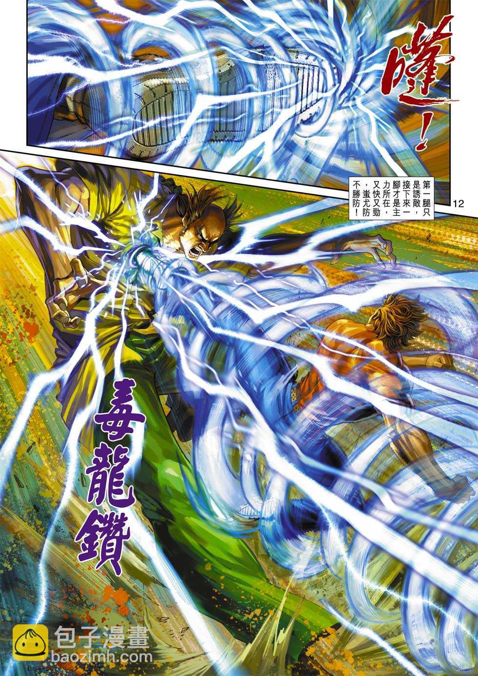 🍚新着龙虎门 第349回 第12页