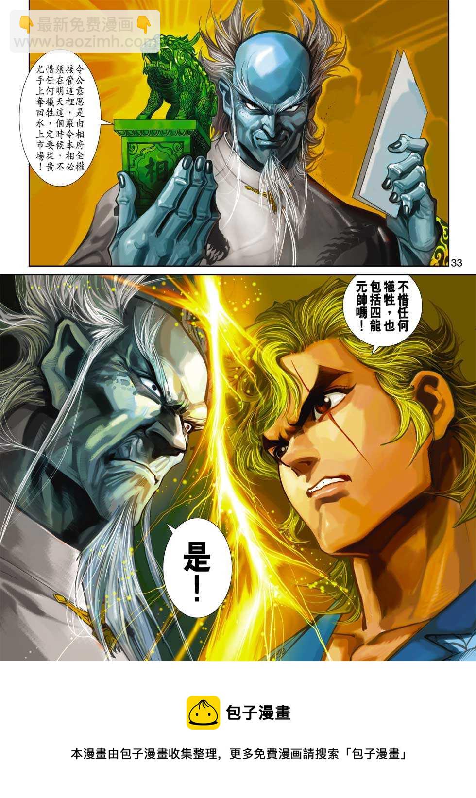 🍚新着龙虎门 第349回 第33页