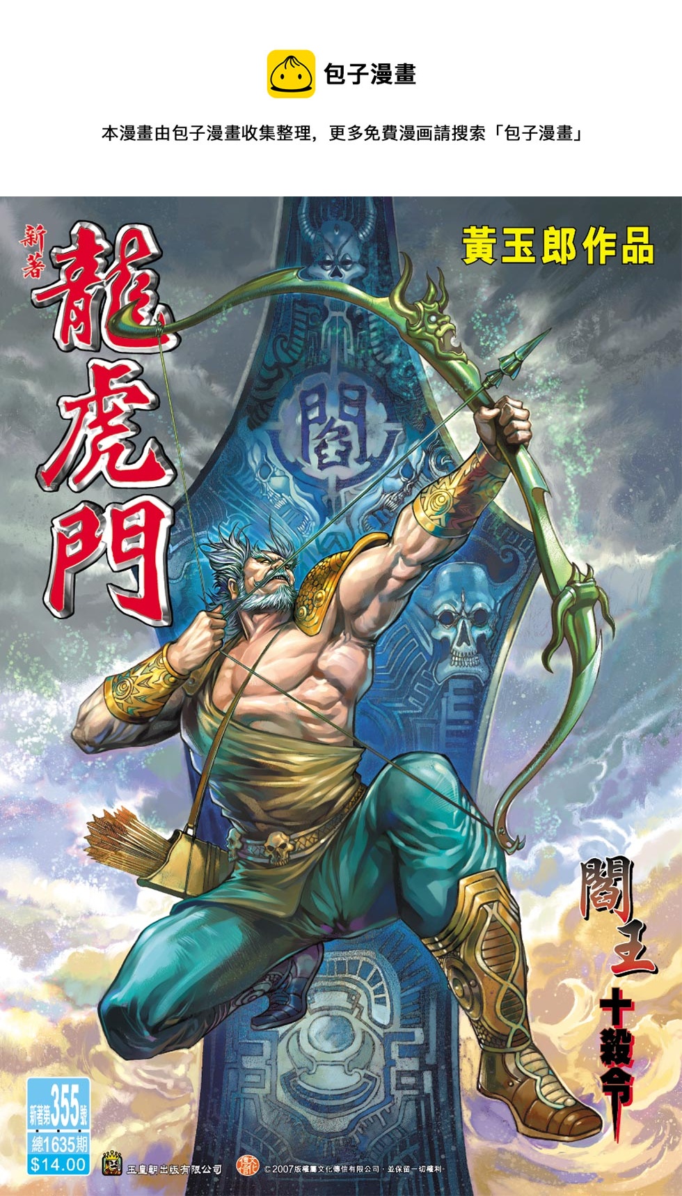 🍚新着龙虎门 第355回 第1页