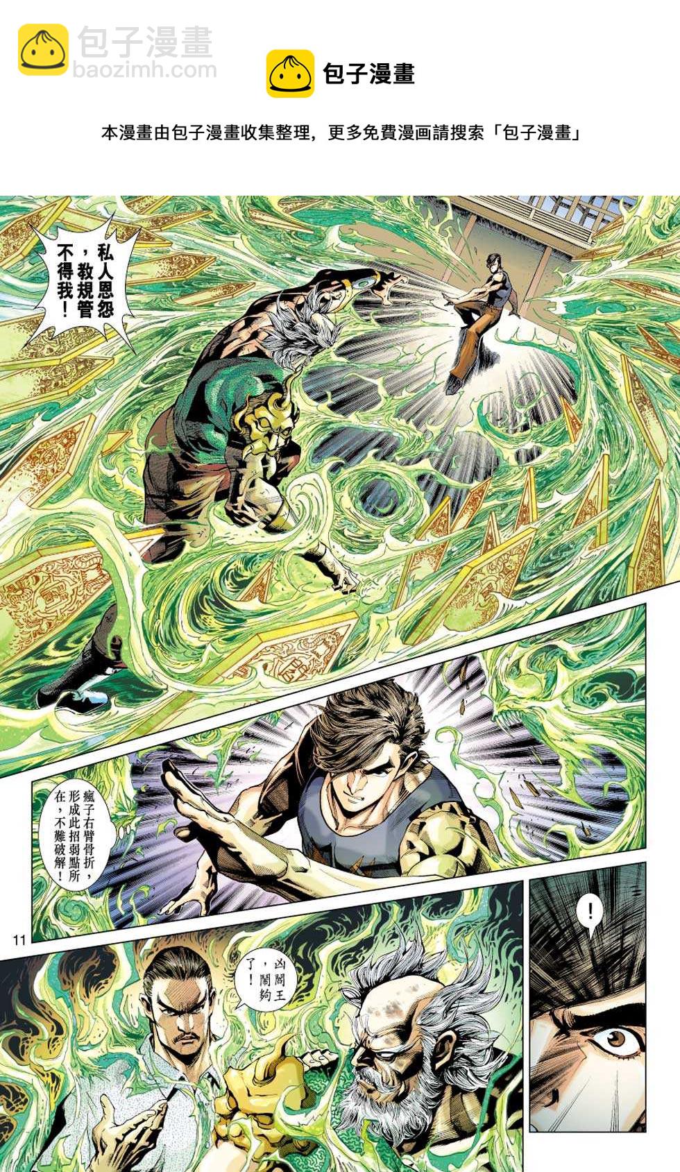 🍚新着龙虎门 第357回 第9页