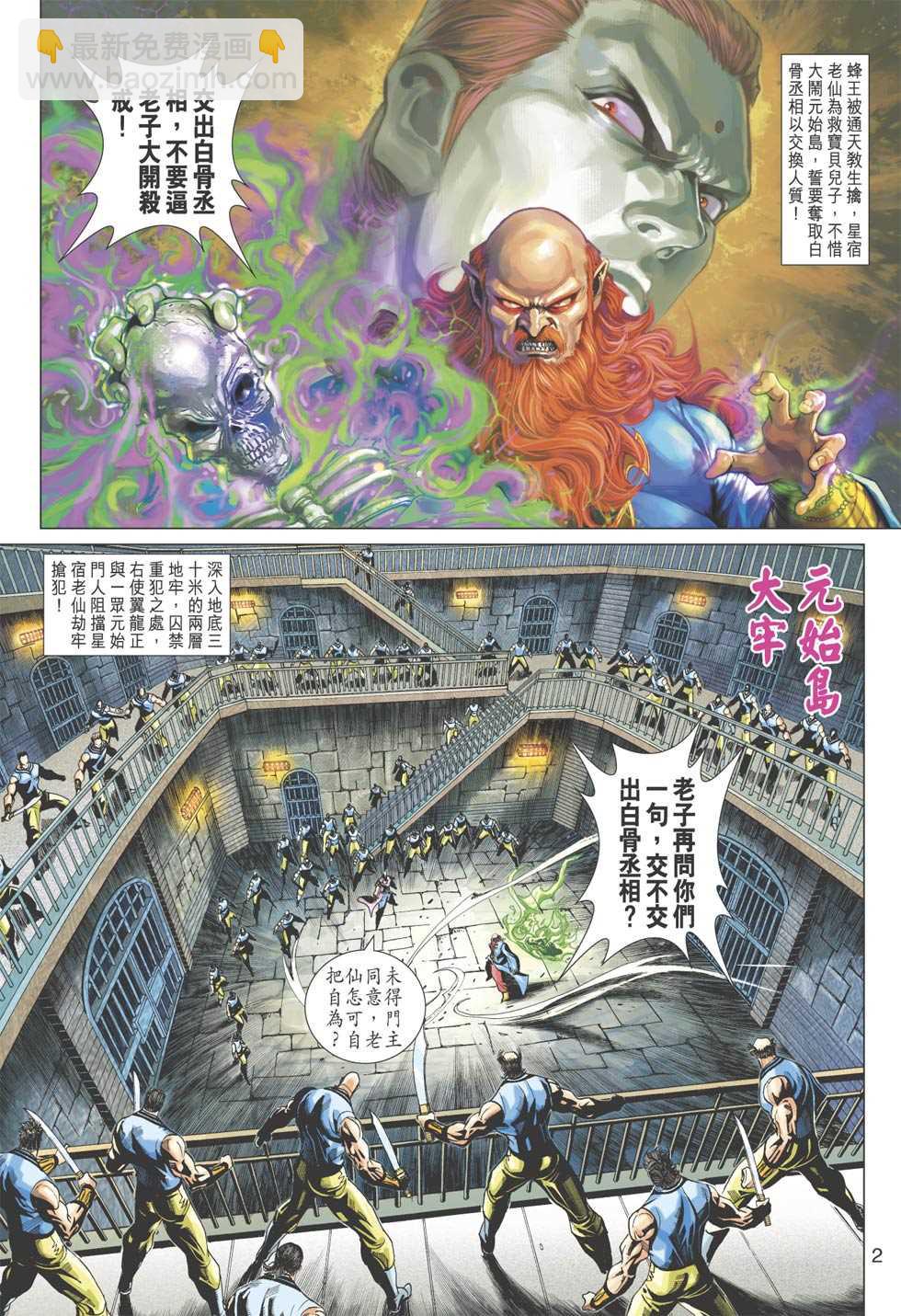 🍚新着龙虎门 第359回 第2页