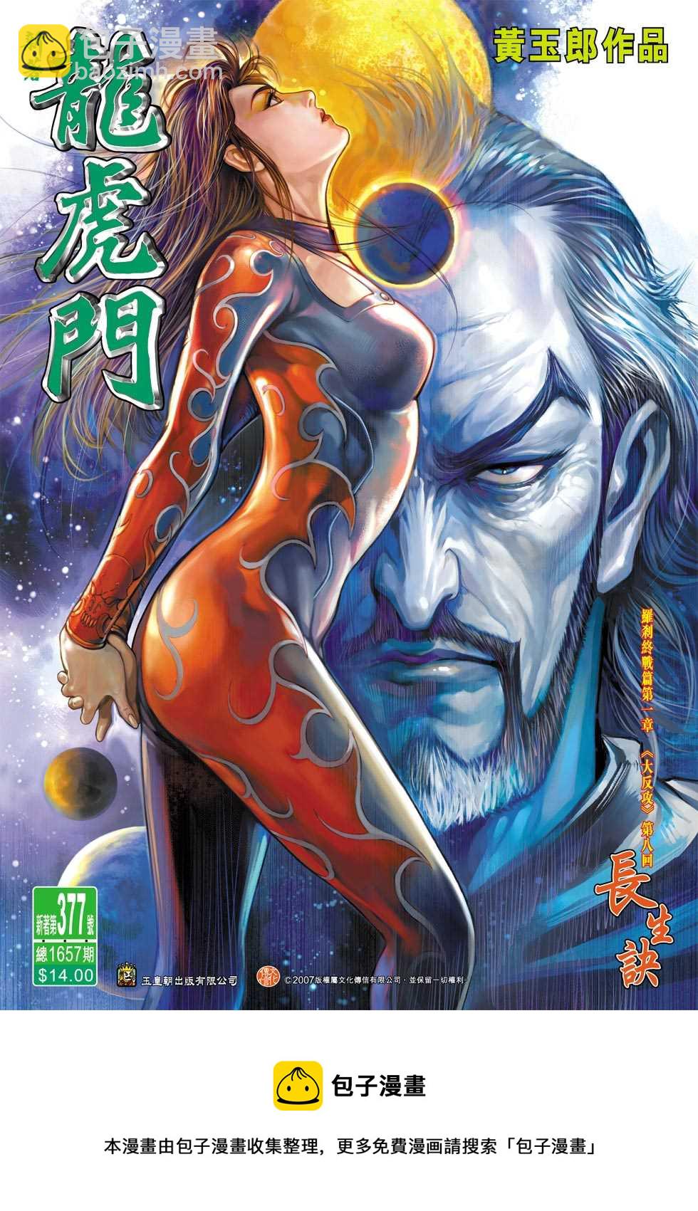 🍚新着龙虎门 第377回 第33页