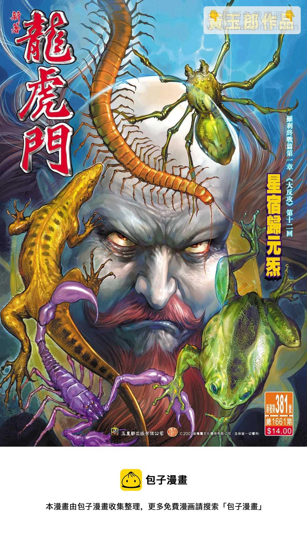 🍚新着龙虎门 第381回 第33页