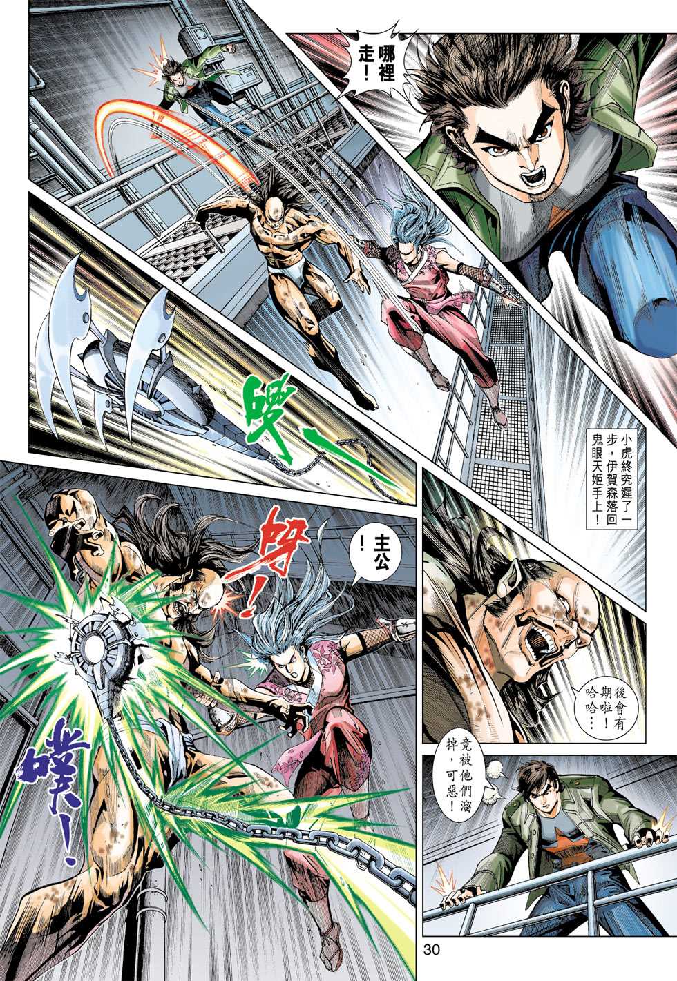 🍚新着龙虎门 第385回 第29页