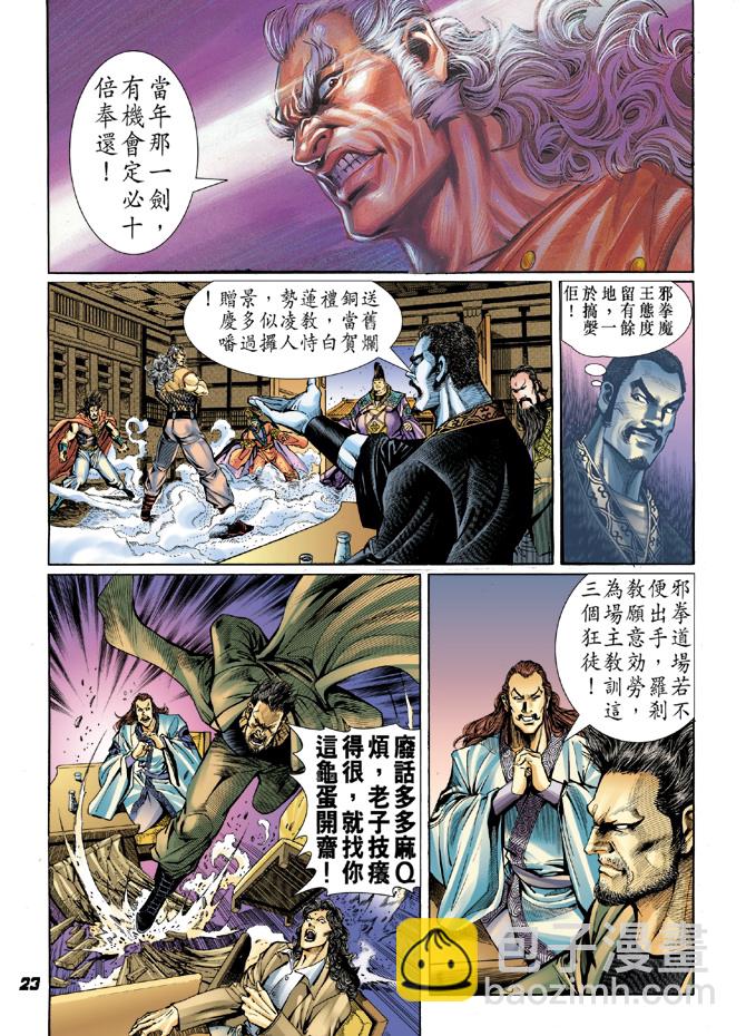 🍚新着龙虎门 第39回 第22页