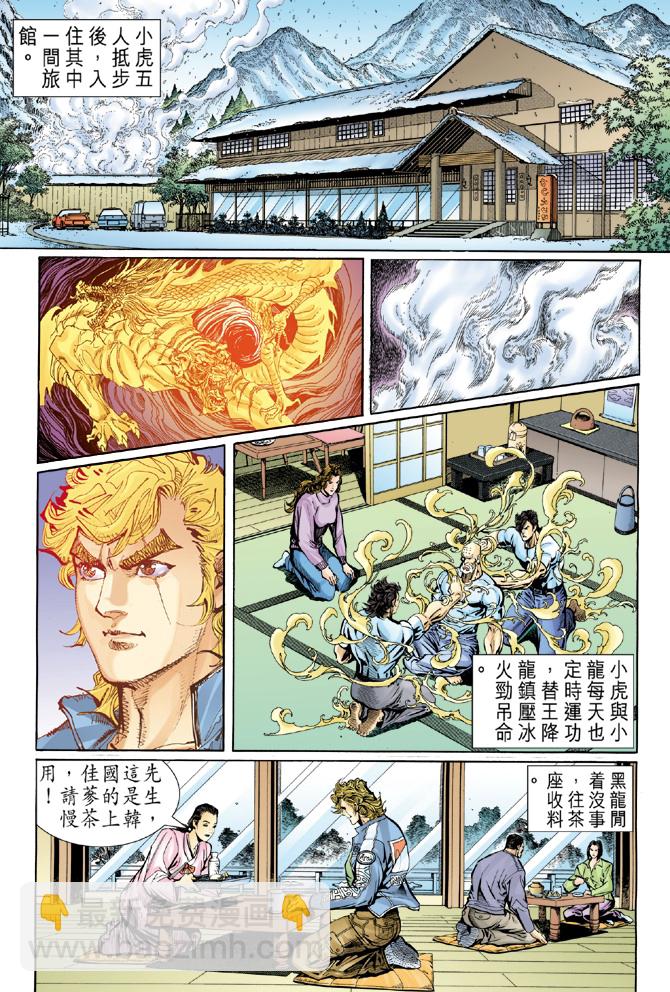 🍚新着龙虎门 第39回 第31页