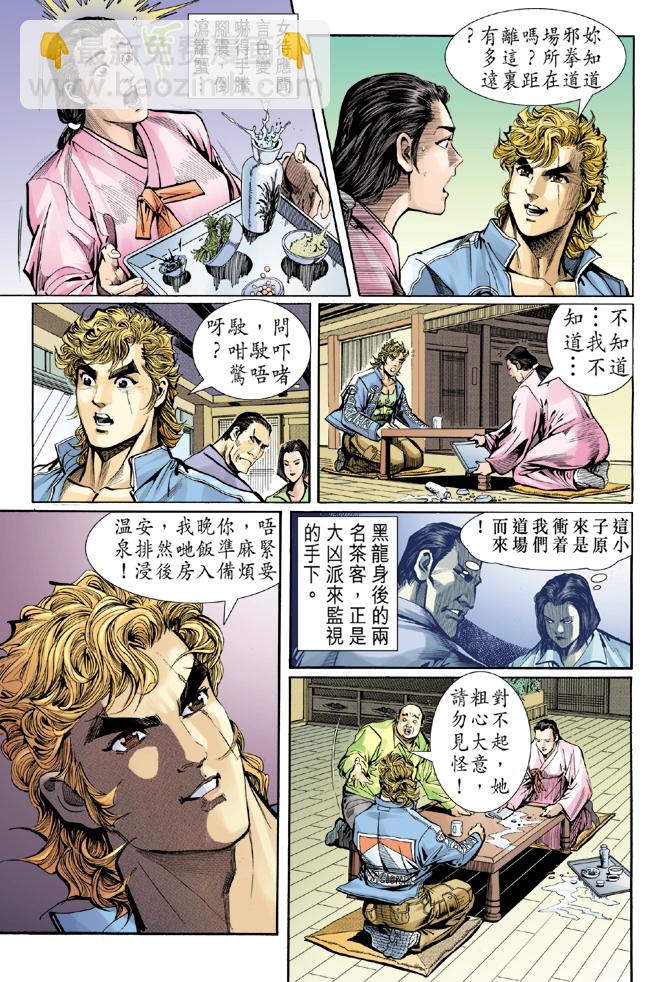 🍚新着龙虎门 第39回 第32页