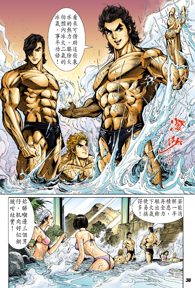 🍚新着龙虎门 第39回 第34页
